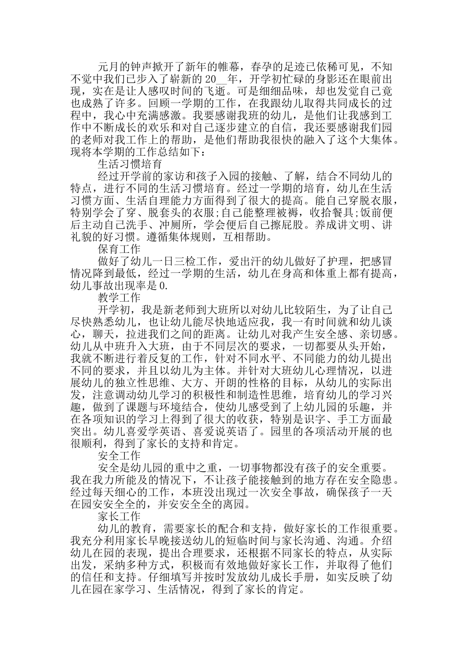 幼儿园大班教师数学总结范文_第3页