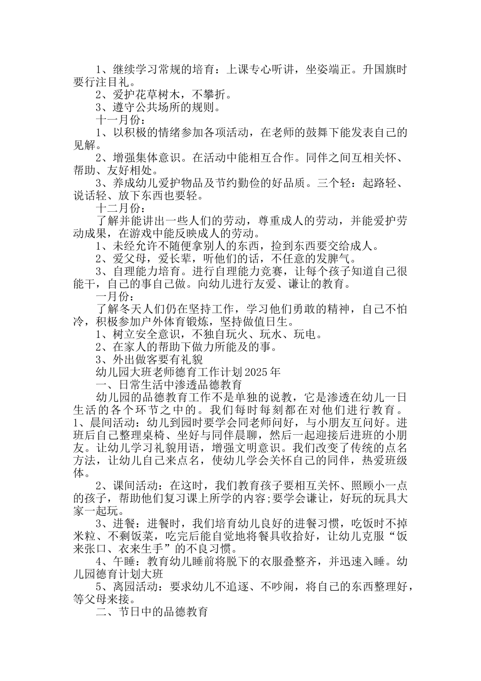 幼儿园大班教师德育工作计划2025年_第3页