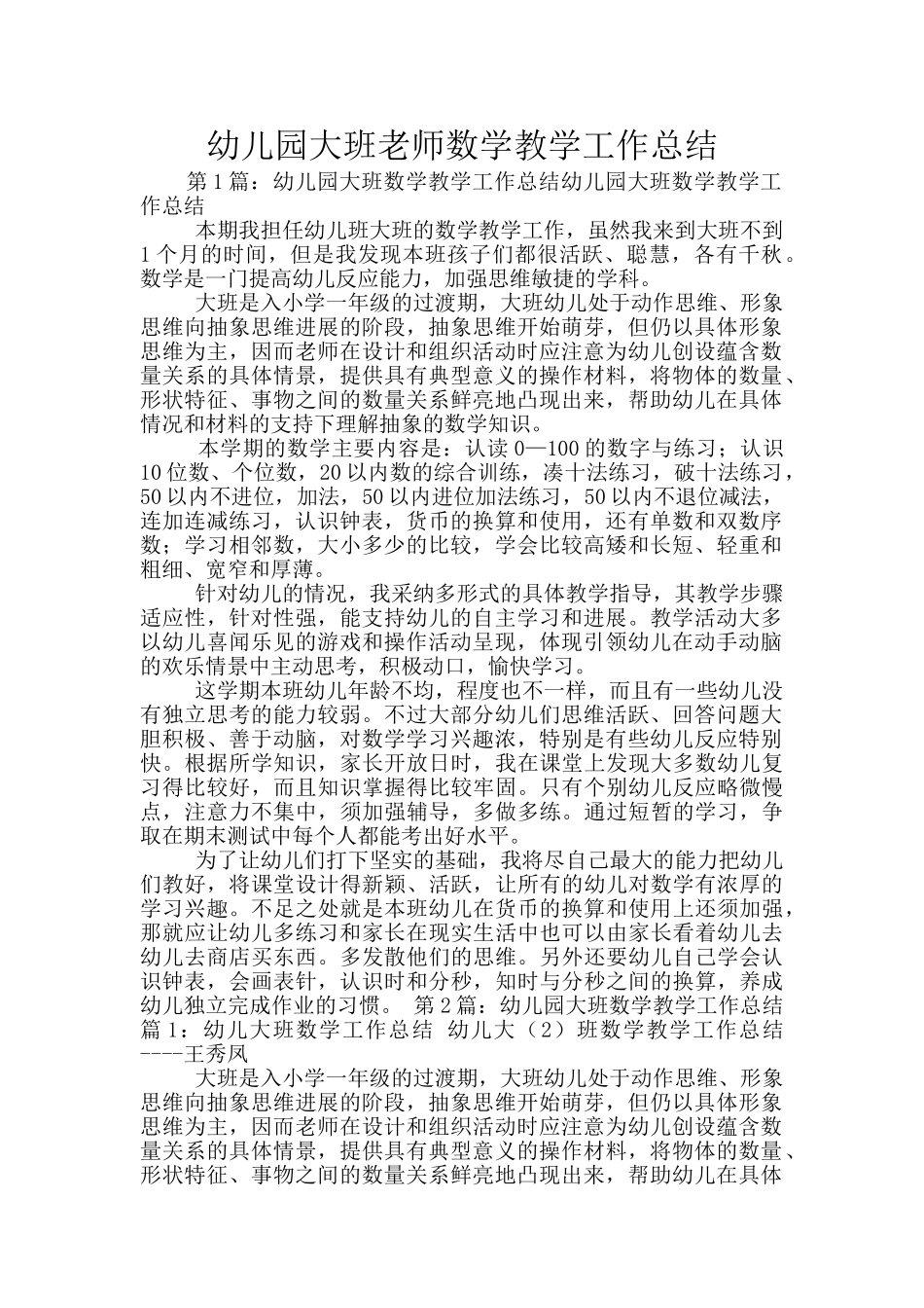 幼儿园大班教师数学教学工作总结_第1页