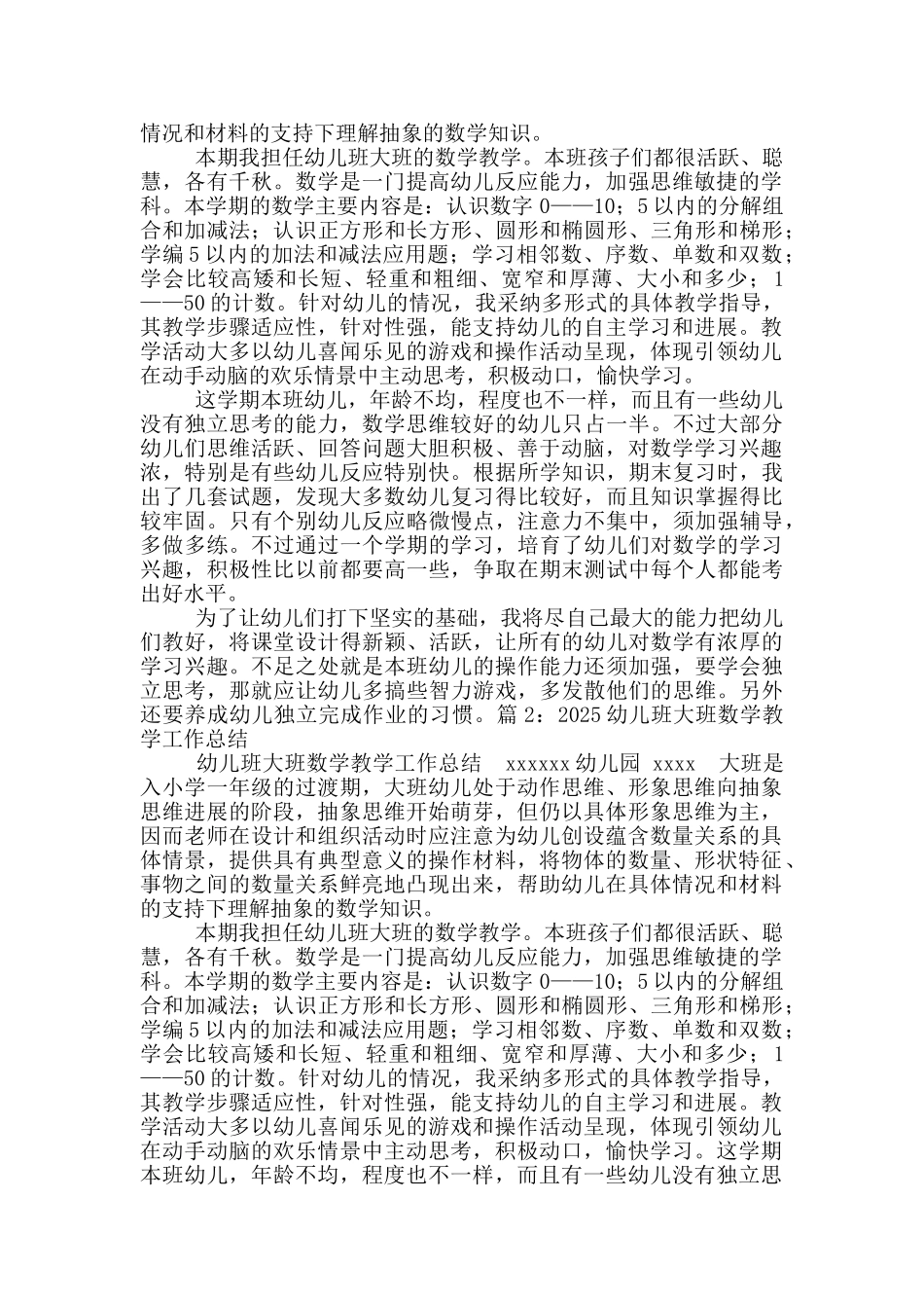 幼儿园大班教师数学教学工作总结_第2页