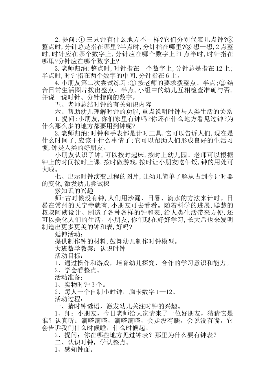 幼儿园大班教案_第2页