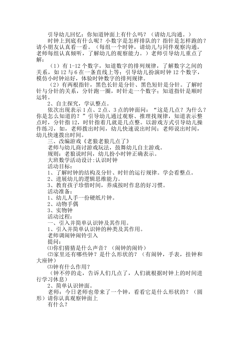 幼儿园大班教案_第3页