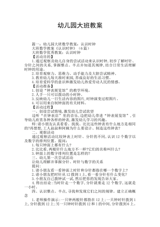 幼儿园大班教案