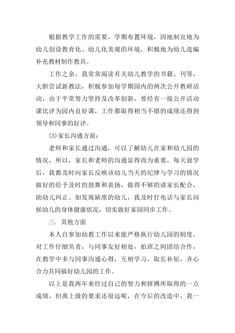 幼儿园大班教师年终工作总结_第3页
