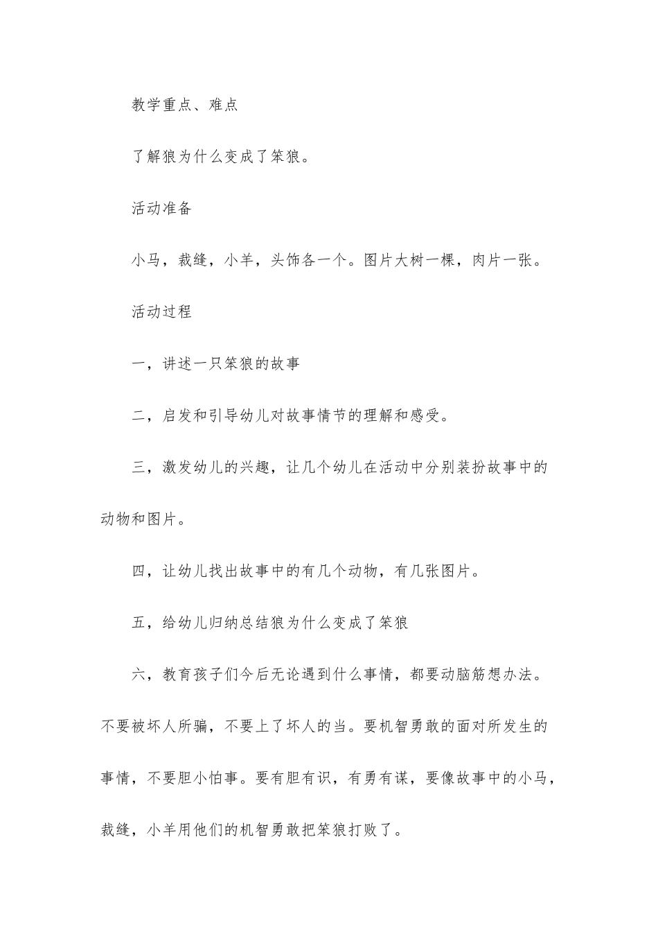 幼儿园大班教案《一只笨狼》含反思_第2页