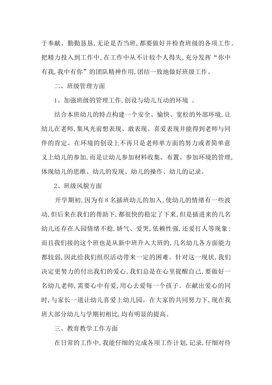 幼儿园大班教师期末总结5篇_第2页