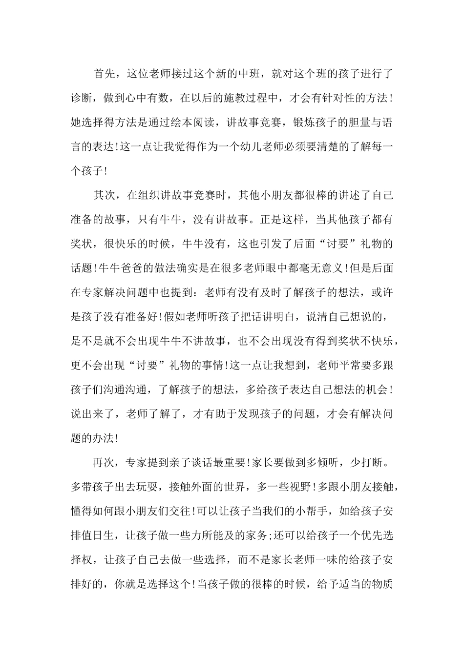 幼儿园大班教师阅读心得5篇_第2页