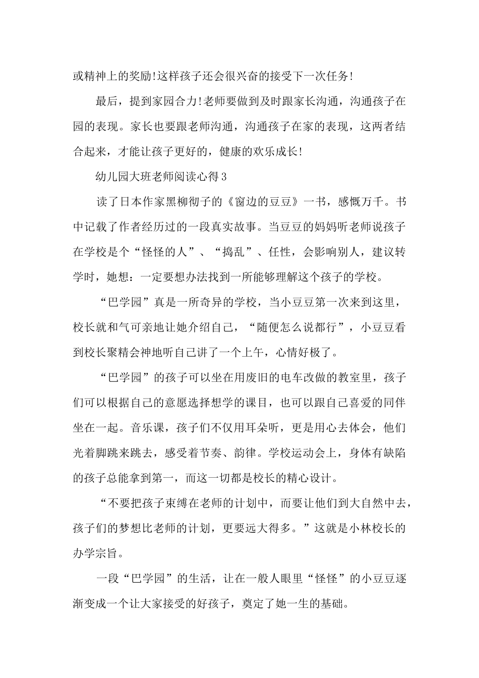幼儿园大班教师阅读心得5篇_第3页