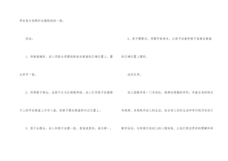 幼儿园大班教案《位置》_第2页