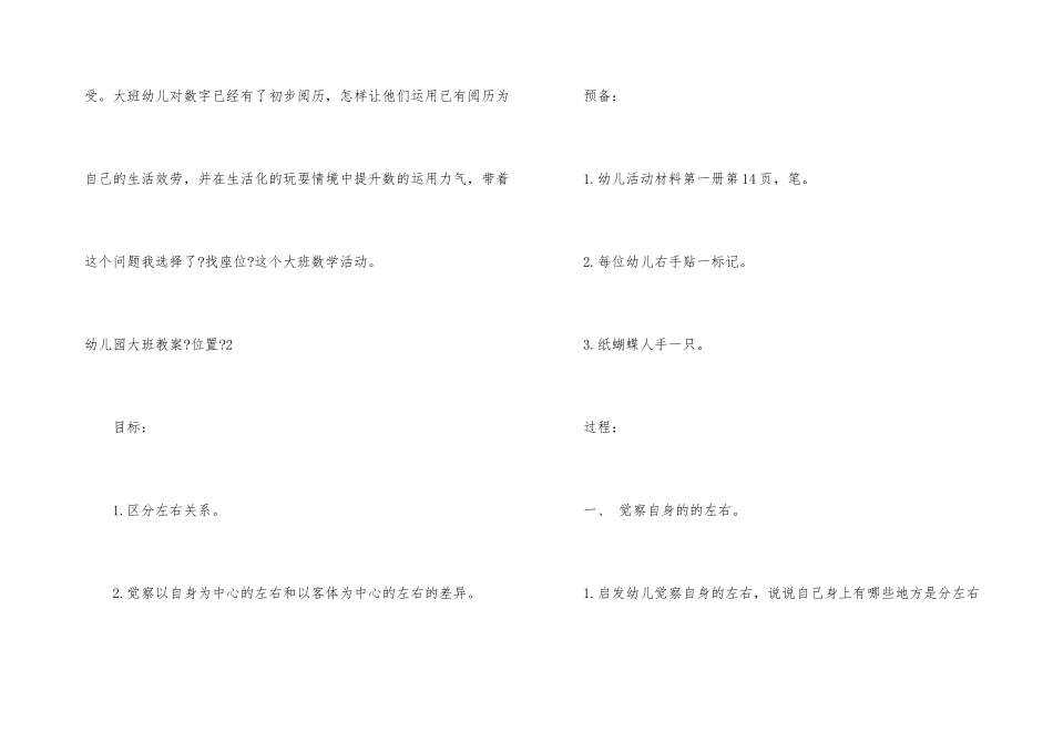 幼儿园大班教案《位置》_第3页