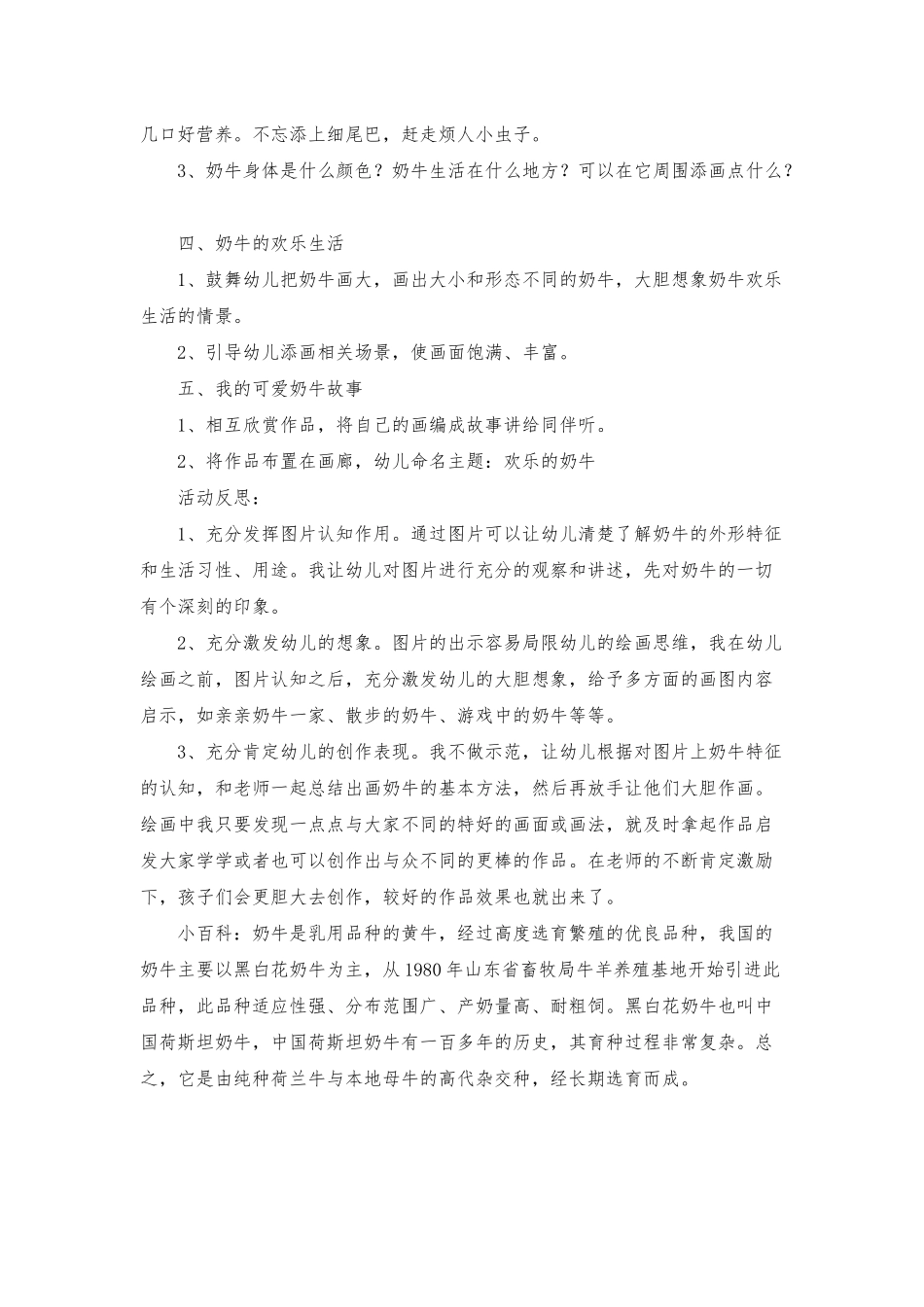 幼儿园大班教案《奶牛》含反思_第2页