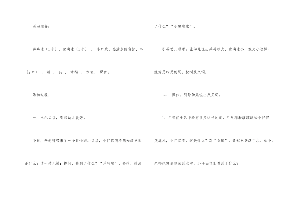 幼儿园大班教案《反义词》_第2页