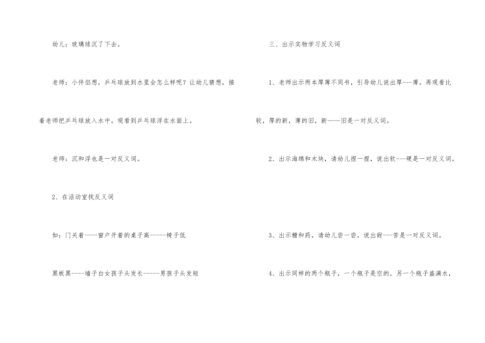 幼儿园大班教案《反义词》_第3页