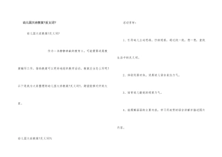 幼儿园大班教案《反义词》