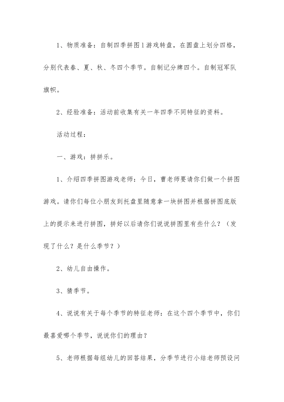 幼儿园大班教案《一年四季》含反思_第2页