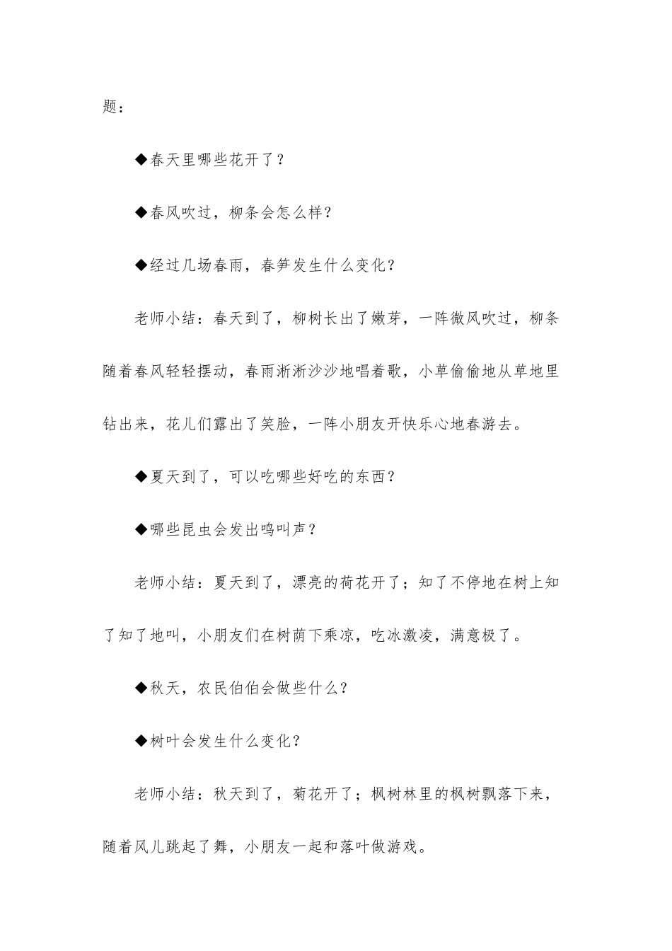 幼儿园大班教案《一年四季》含反思_第3页