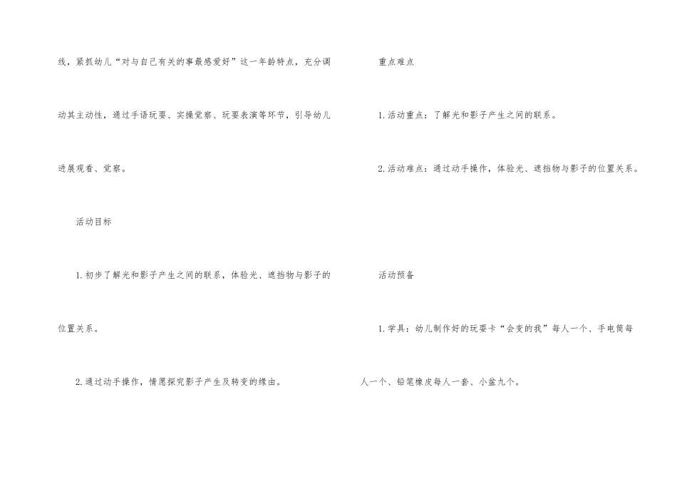 幼儿园大班教案《会变的影子》_第2页