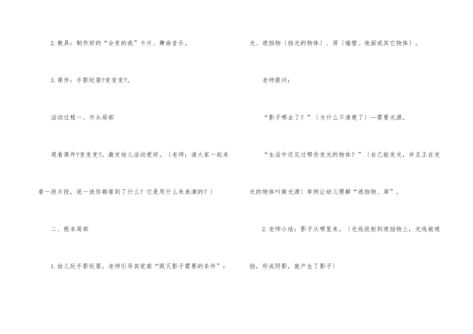 幼儿园大班教案《会变的影子》_第3页