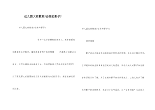 幼儿园大班教案《会变的影子》