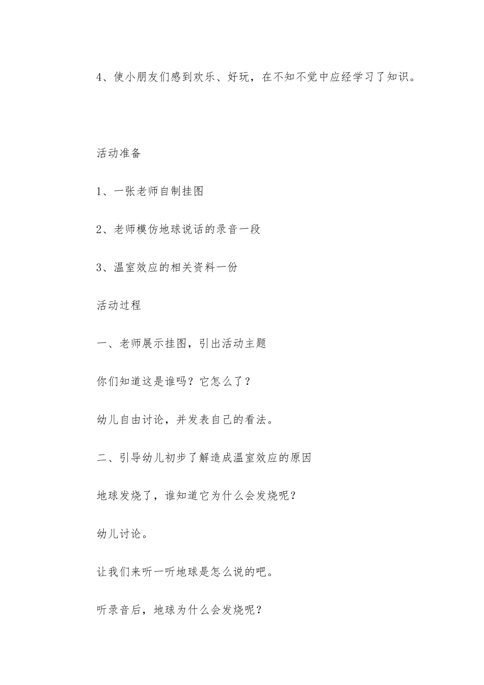 幼儿园大班教案《地球发烧了》_第2页