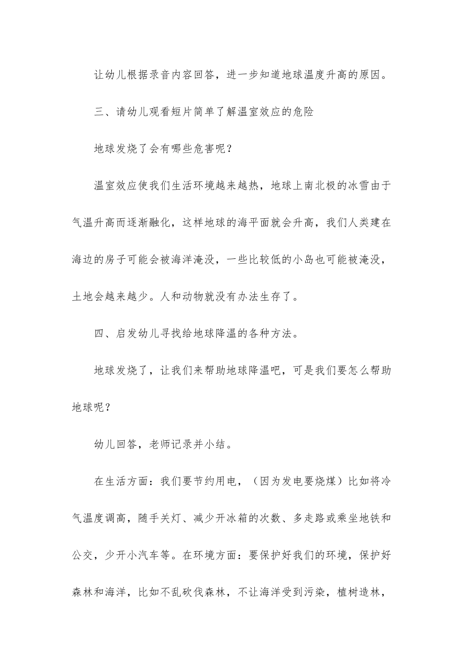 幼儿园大班教案《地球发烧了》_第3页