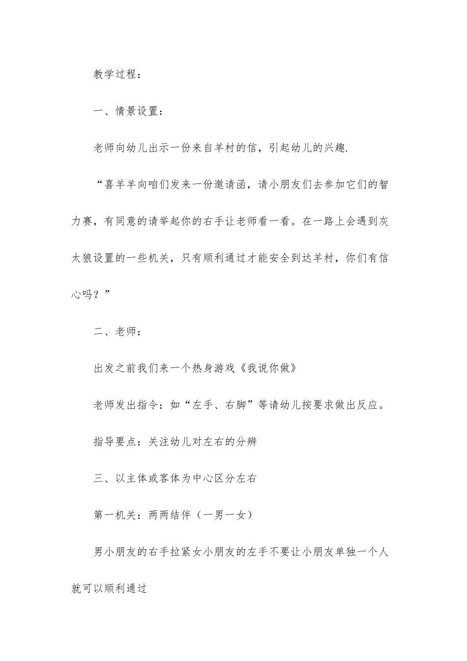 幼儿园大班教案《区别左右》含反思_第2页