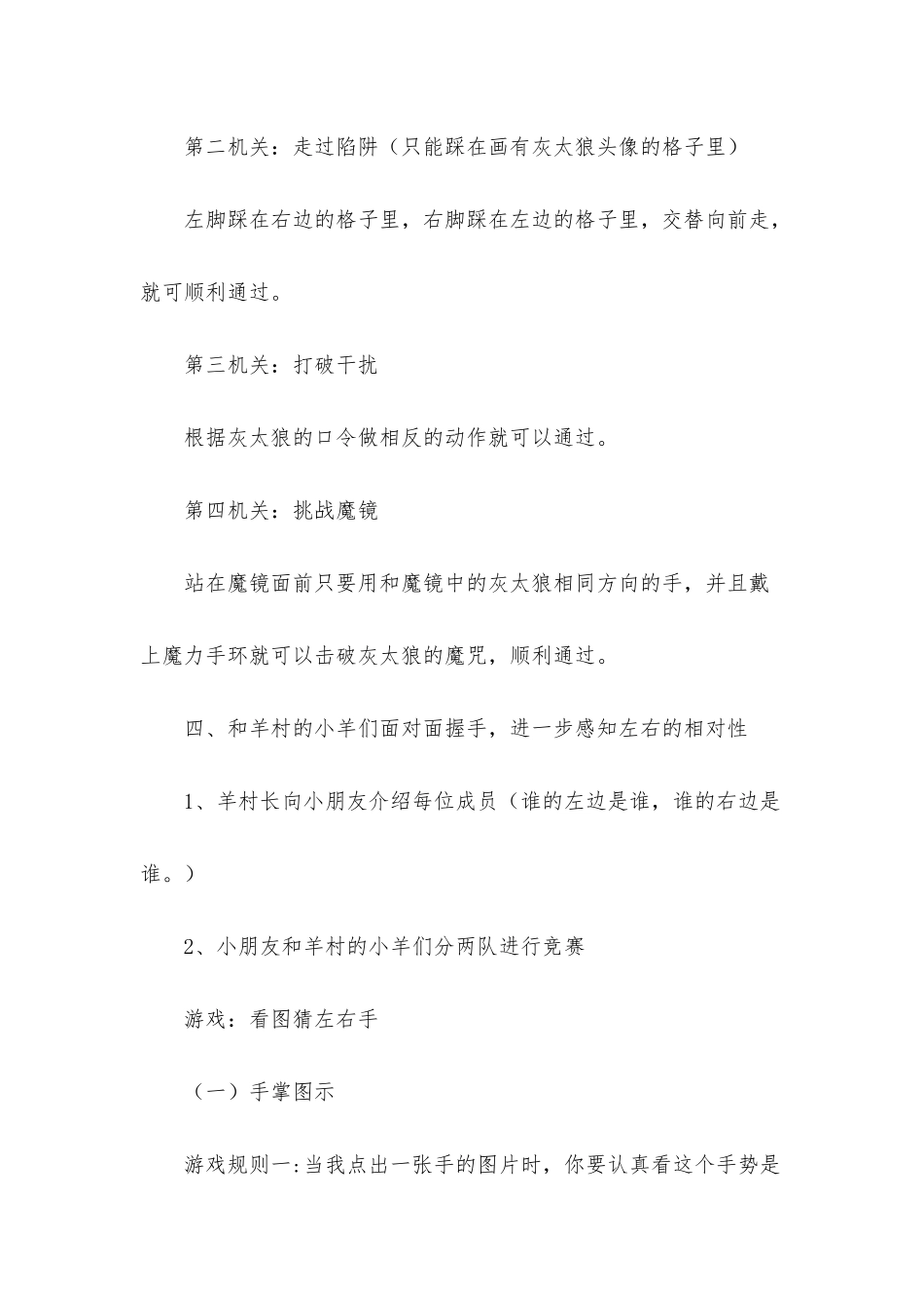 幼儿园大班教案《区别左右》含反思_第3页