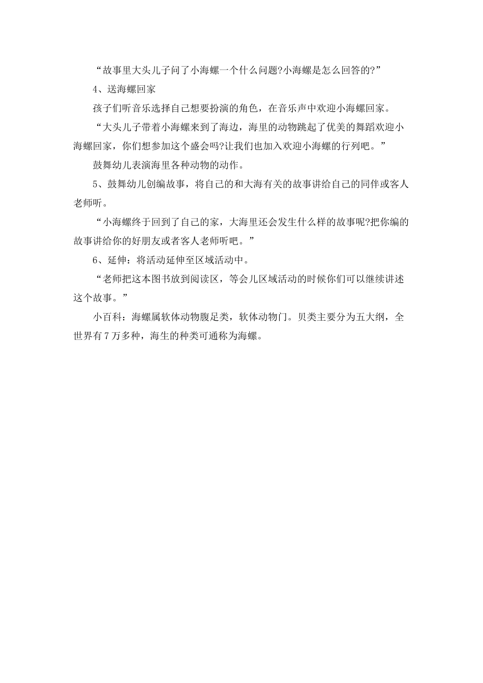 幼儿园大班教案《小海螺》_第2页