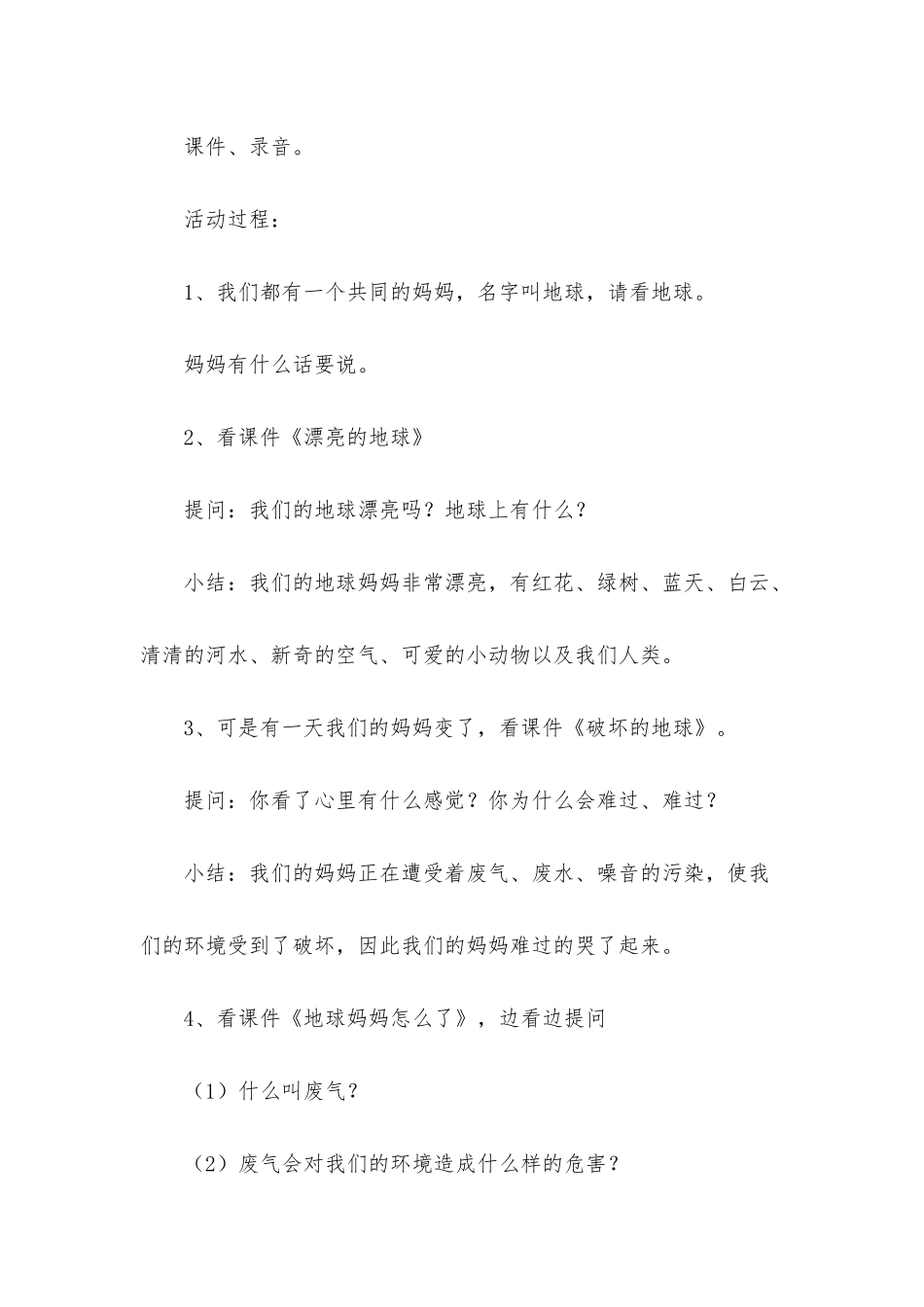 幼儿园大班教案《地球妈妈》含反思_第2页