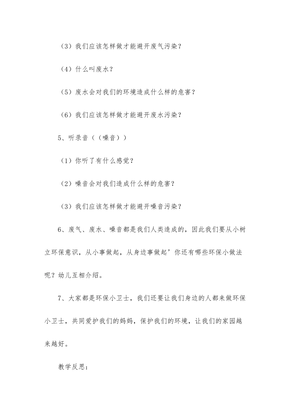 幼儿园大班教案《地球妈妈》含反思_第3页