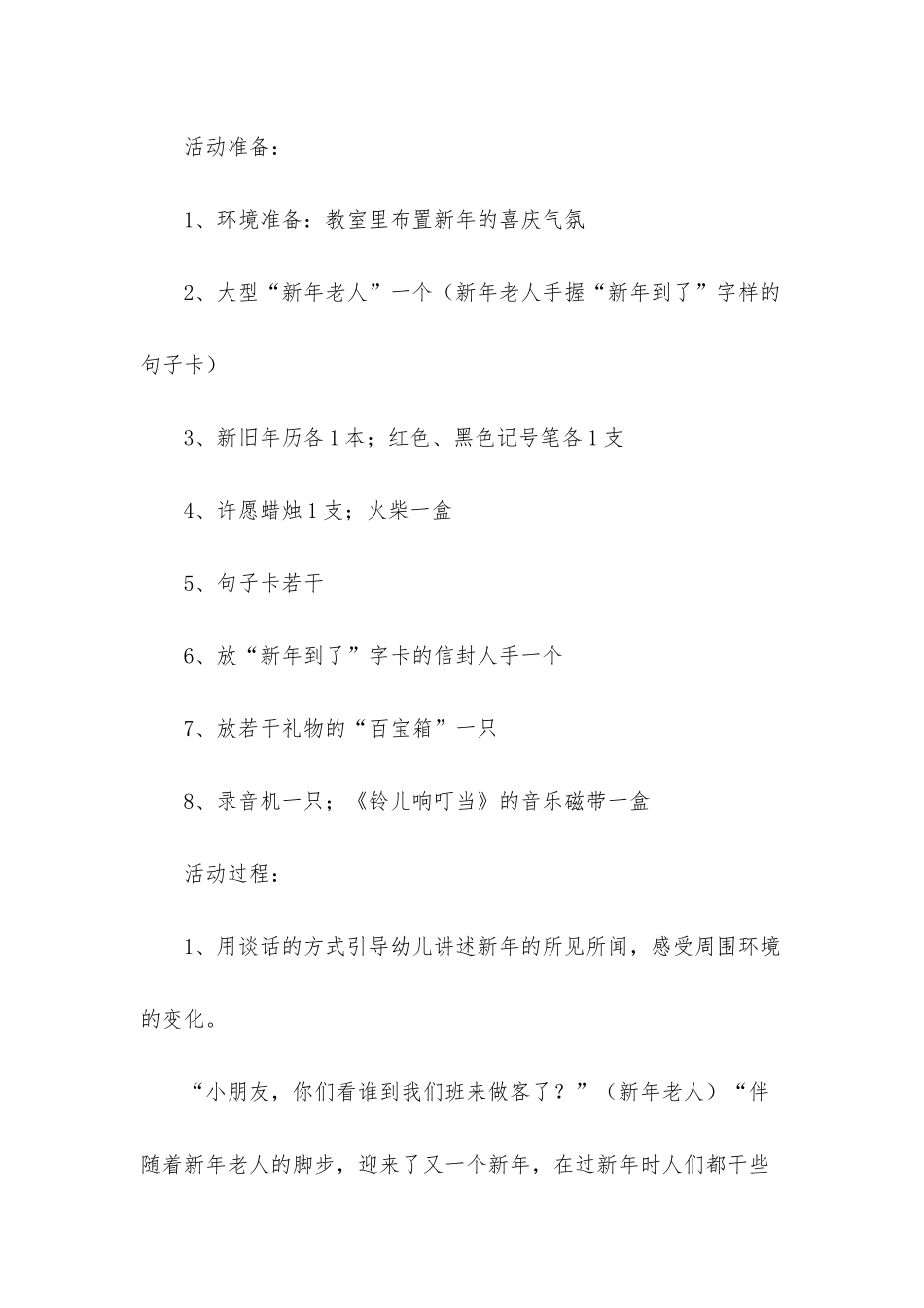 幼儿园大班教案《新年》_第2页