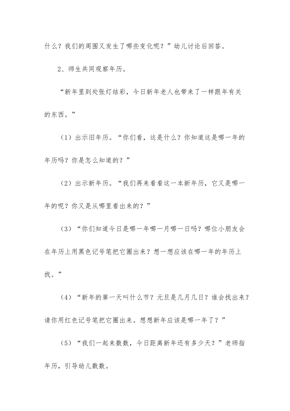 幼儿园大班教案《新年》_第3页