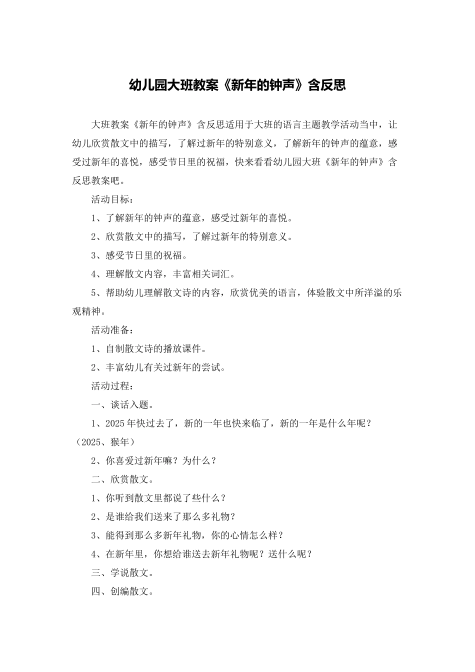 幼儿园大班教案《新年的钟声》含反思_第1页