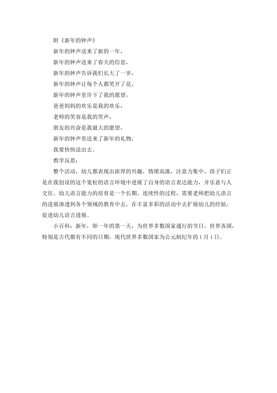 幼儿园大班教案《新年的钟声》含反思_第2页