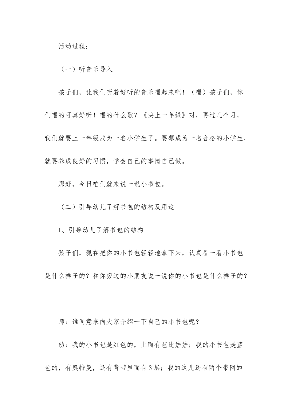 幼儿园大班教案《整理小书包》含反思_第2页