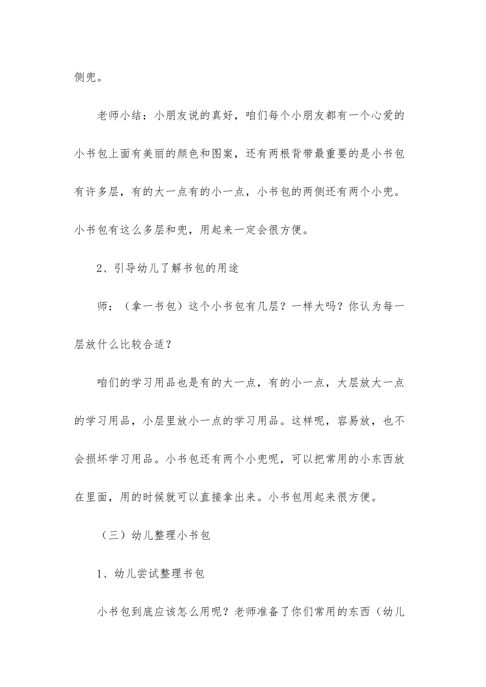 幼儿园大班教案《整理小书包》含反思_第3页