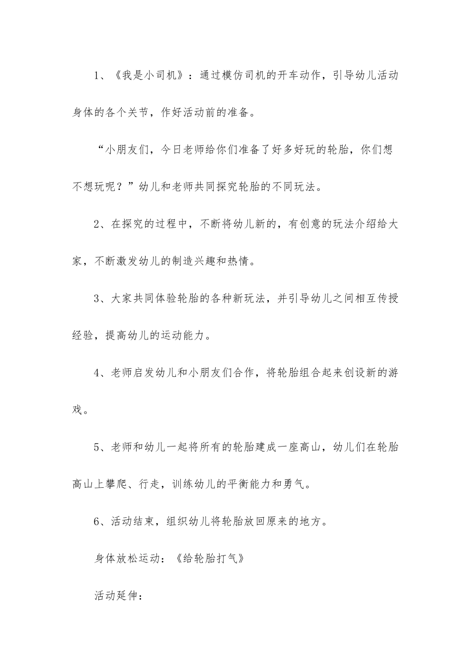 幼儿园大班教案《有趣的轮胎》含反思_第2页