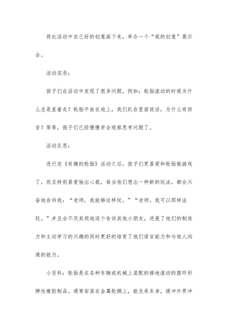 幼儿园大班教案《有趣的轮胎》含反思_第3页
