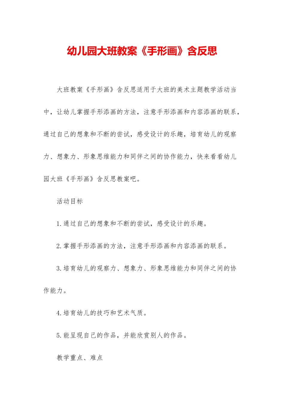 幼儿园大班教案《手形画》含反思_第1页
