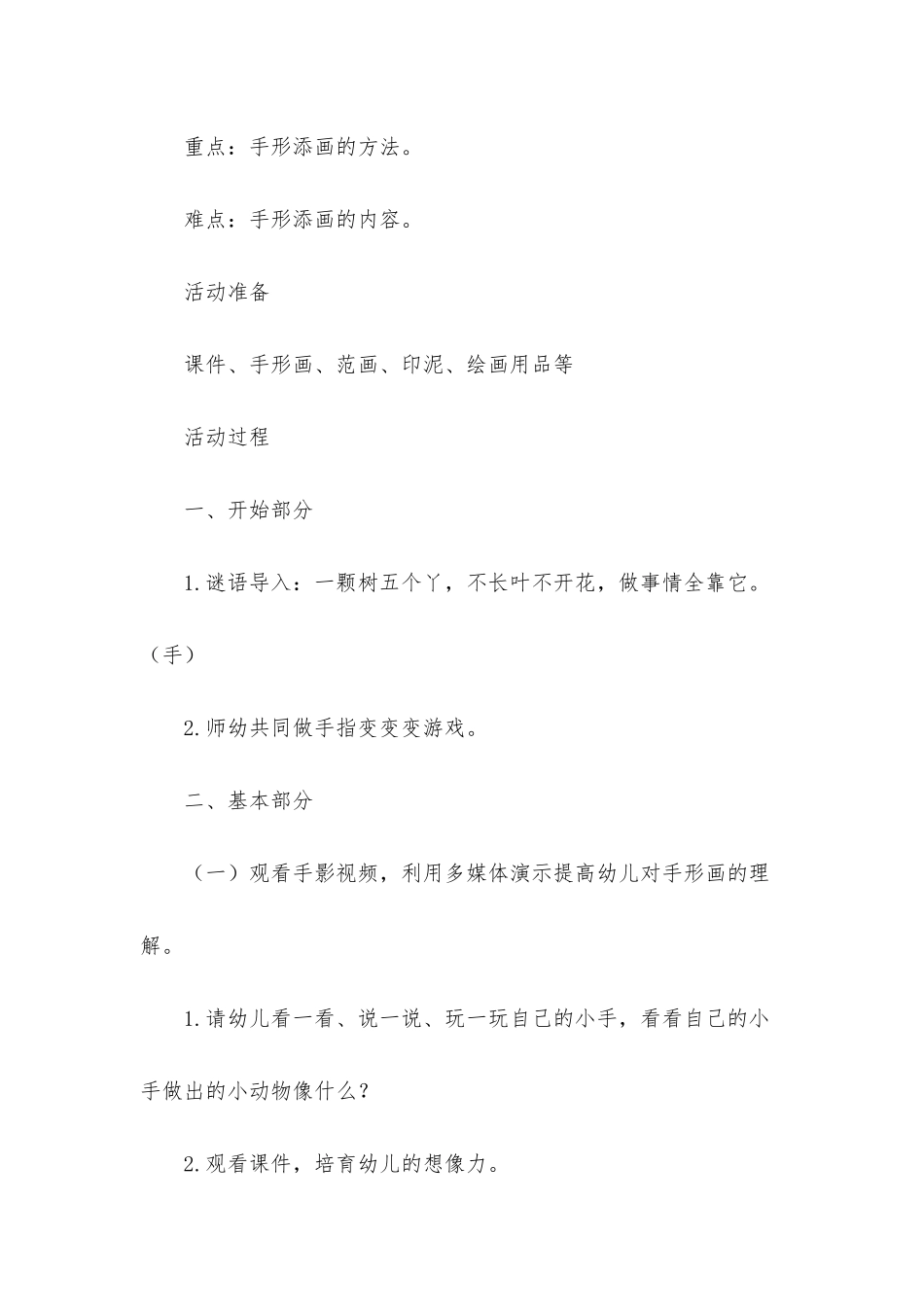 幼儿园大班教案《手形画》含反思_第2页