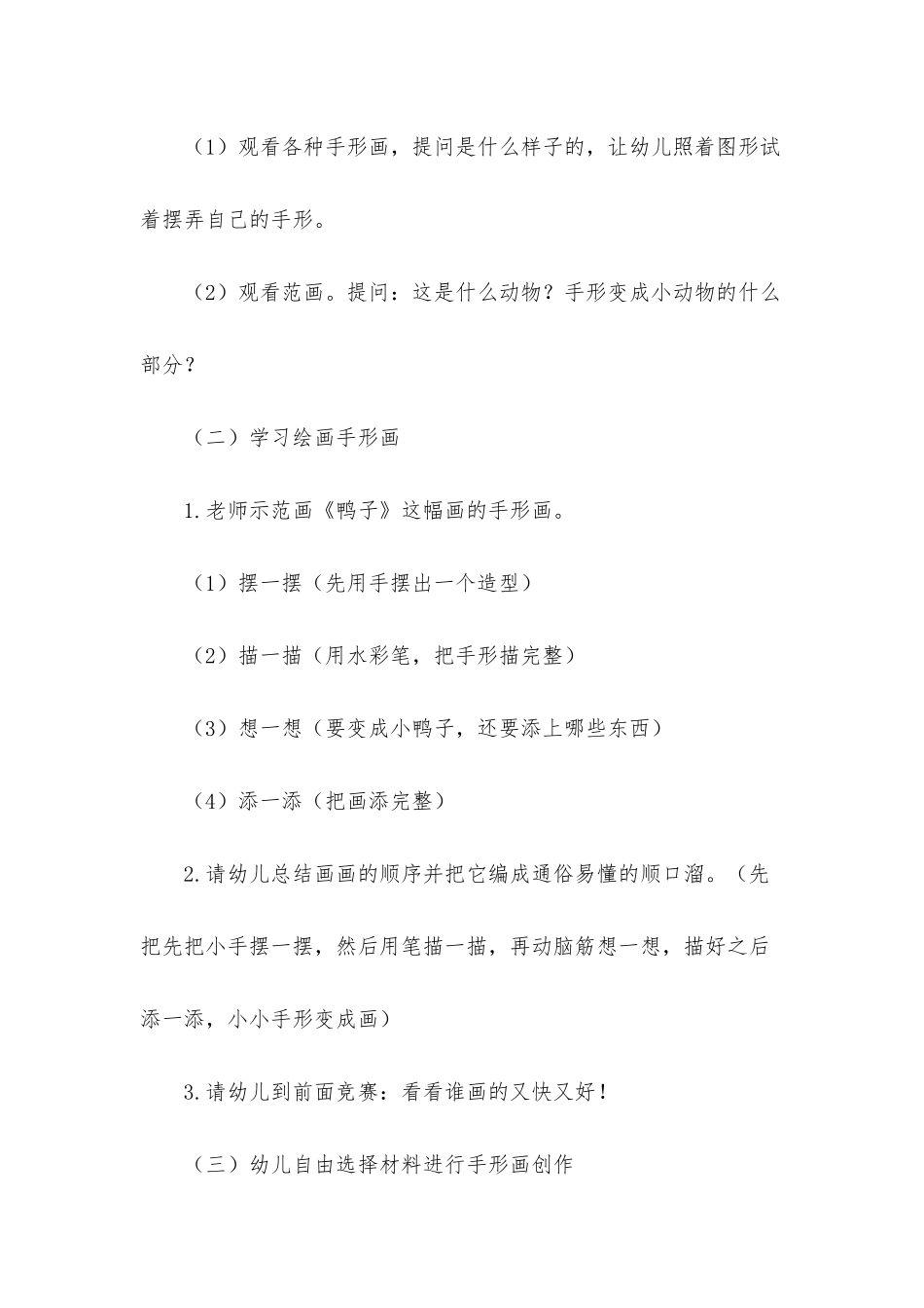 幼儿园大班教案《手形画》含反思_第3页