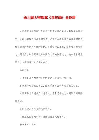 幼儿园大班教案《手形画》含反思