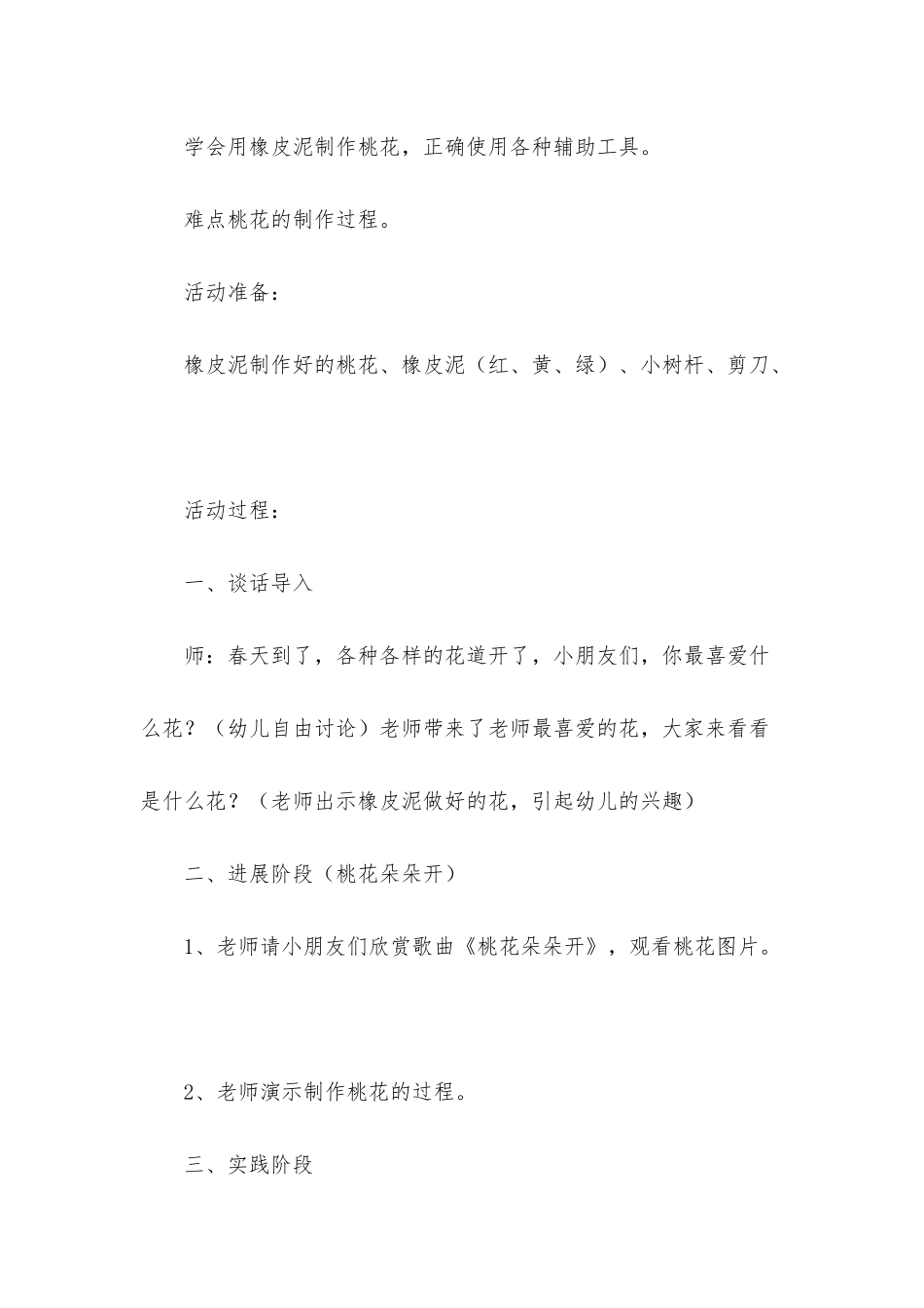 幼儿园大班教案《我是橡皮泥》含反思_第2页