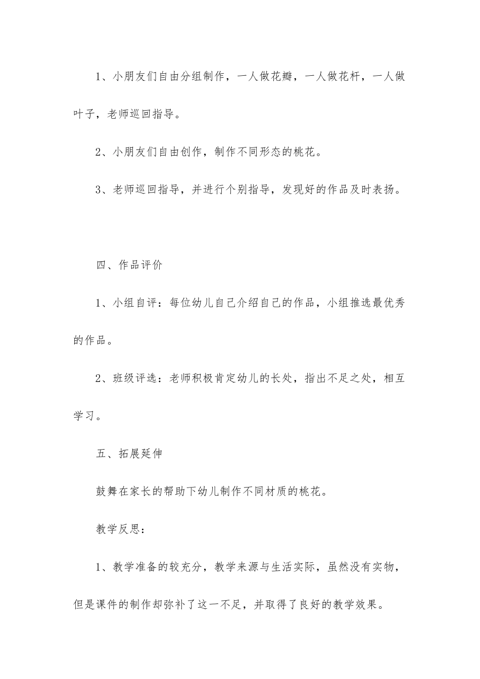 幼儿园大班教案《我是橡皮泥》含反思_第3页