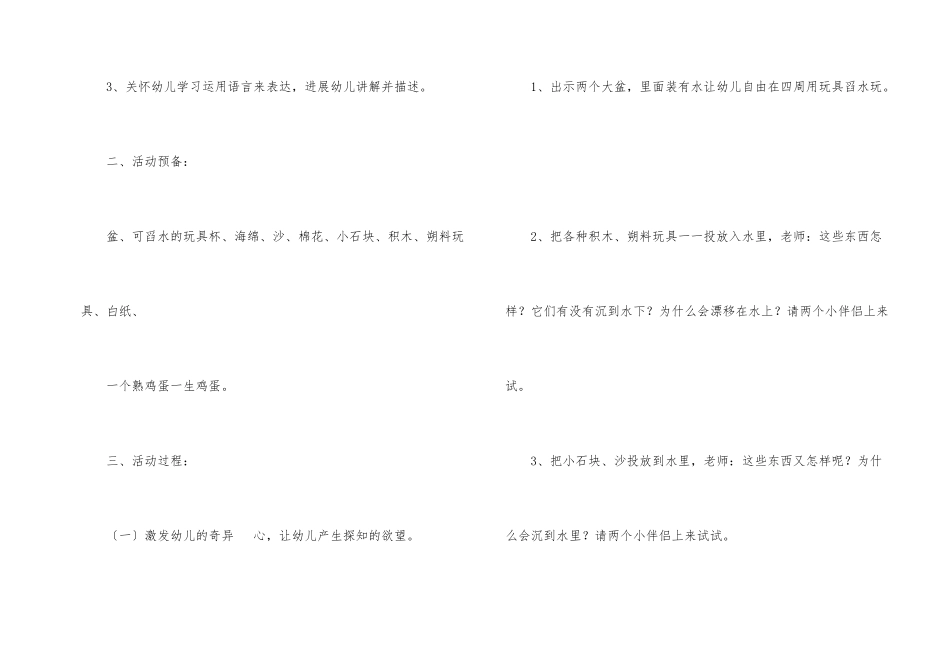 幼儿园大班教案《有趣的水》_第2页