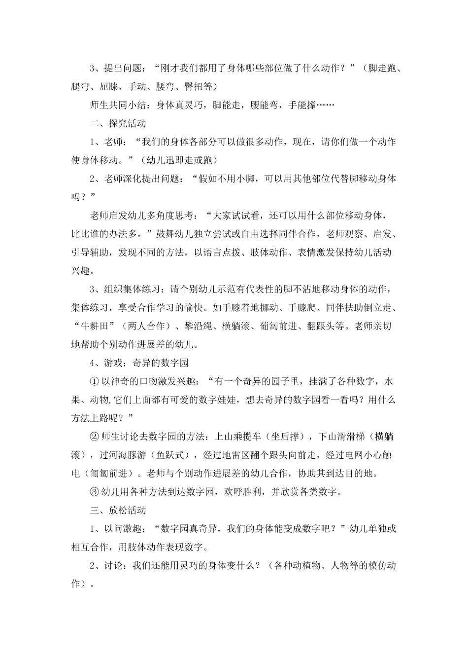 幼儿园大班教案《爱护身体》含反思_第2页