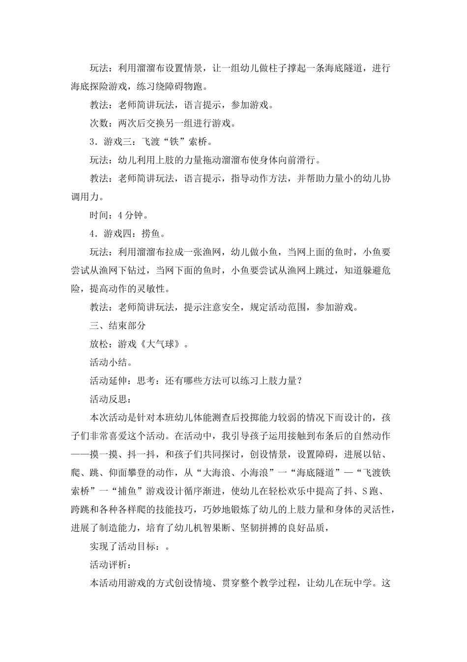 幼儿园大班教案《溜溜布》含反思_第2页