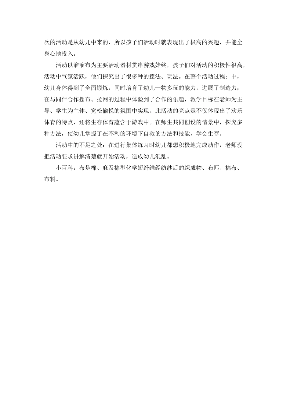 幼儿园大班教案《溜溜布》含反思_第3页