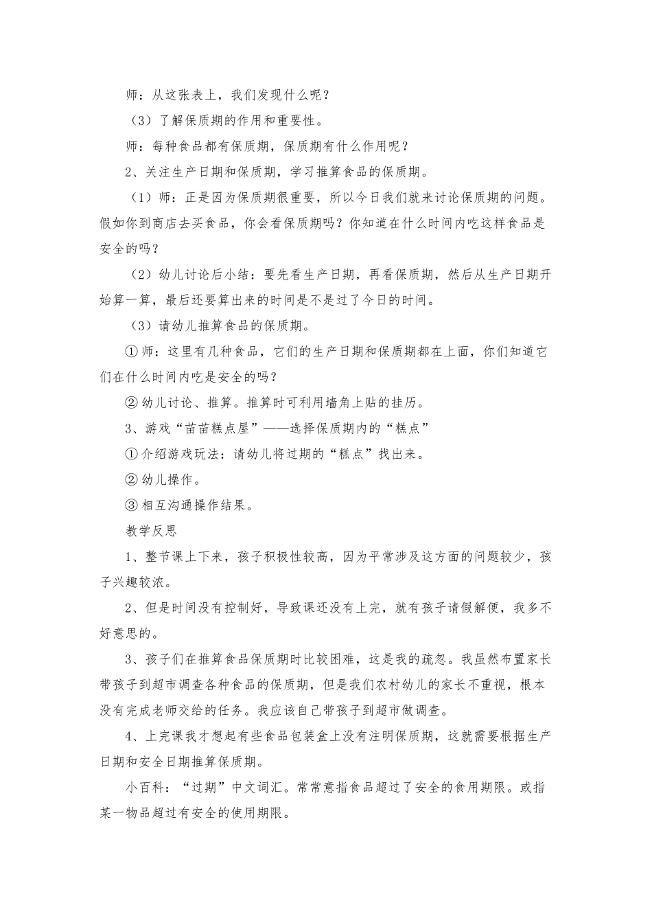 幼儿园大班教案《过期的食品》含反思_第2页