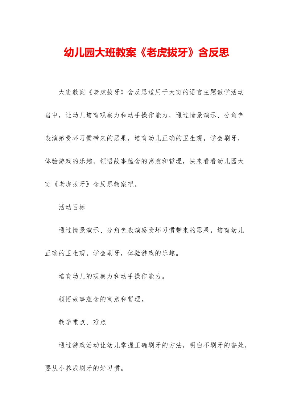 幼儿园大班教案《老虎拔牙》含反思_第1页